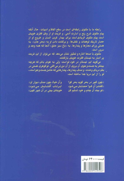با پیر بلخ